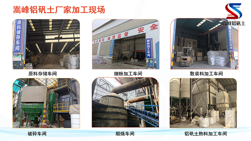青岛高铝矾土骨料｜熟料｜细粉｜浇筑料｜耐火土｜磨料磨具用铝矾土｜厂家加工现场图