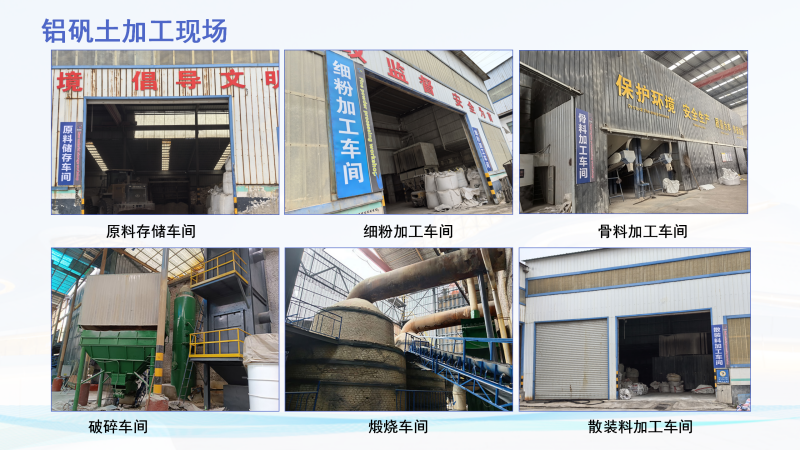 上海高铝矾土|熟料|细粉|骨料|耐火材料｜消失膜｜精密铸造用铝矾土厂家加工现场图