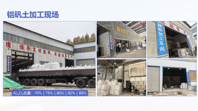 济南铝矾土熟料|高铝细粉|骨料｜铸造用｜耐火铝矾土|厂家加工现场图