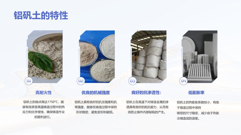 济南铝矾土熟料|高铝细粉|骨料｜铸造用｜耐火铝矾土|厂家特性图