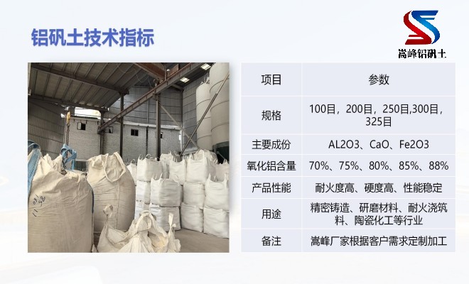 精密铸造用的铝矾土细粉